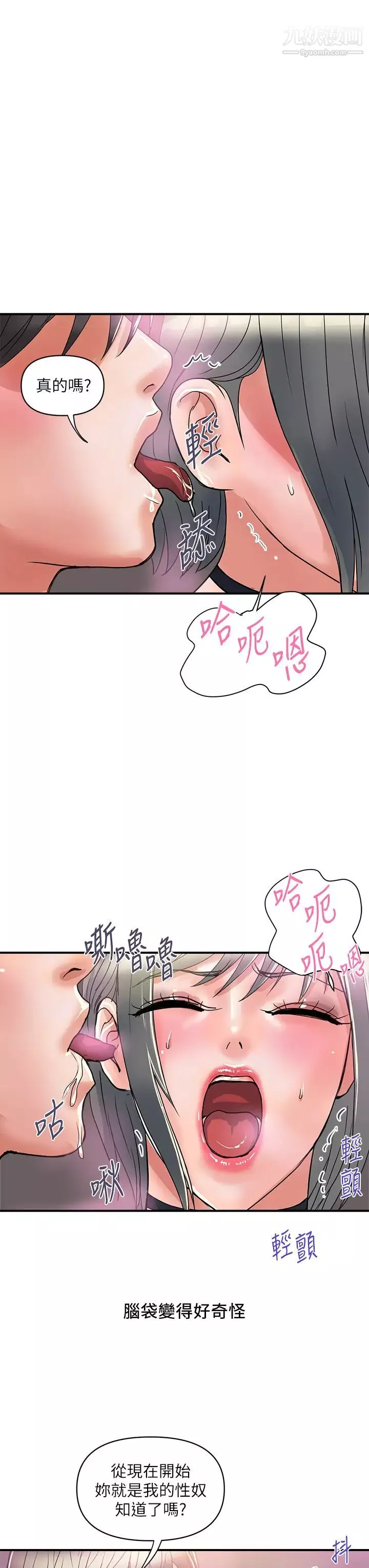 行走費洛蒙第43話-志奇大人的性奴
