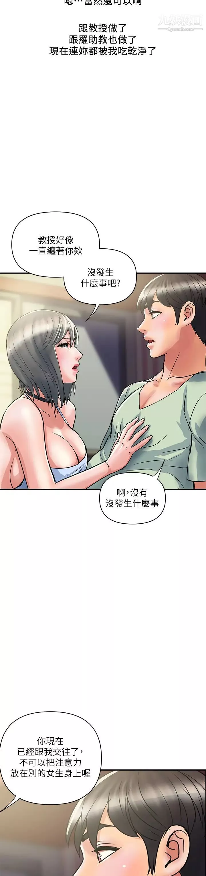 行走費洛蒙第44話-視訊裡一覽無遺的小穴