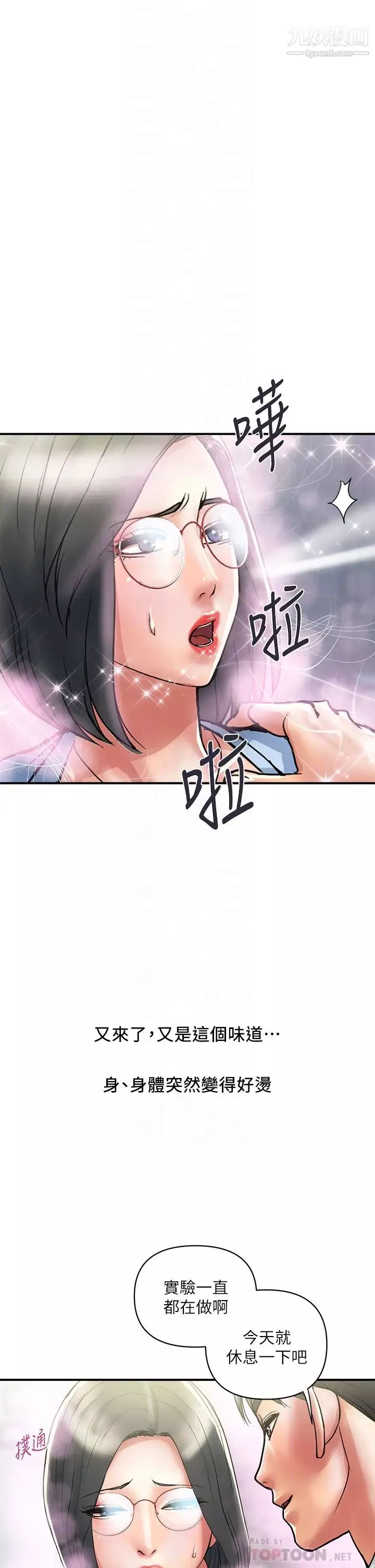 行走費洛蒙第45話-拜託，請先插我吧!