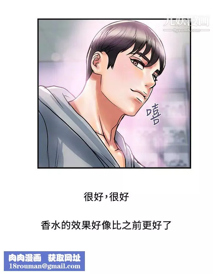 行走費洛蒙第45話-拜託，請先插我吧!