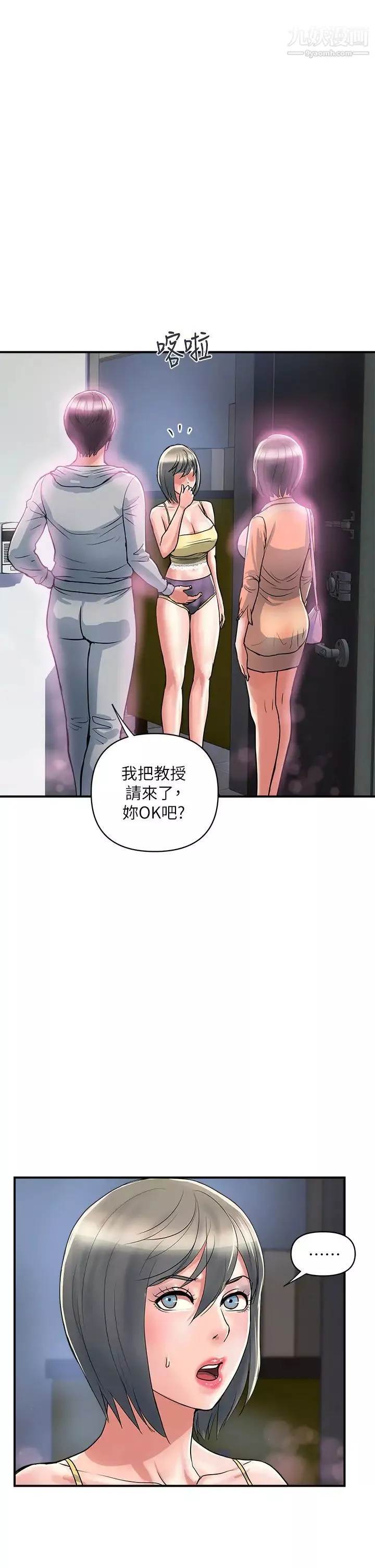 行走費洛蒙第45話-拜託，請先插我吧!
