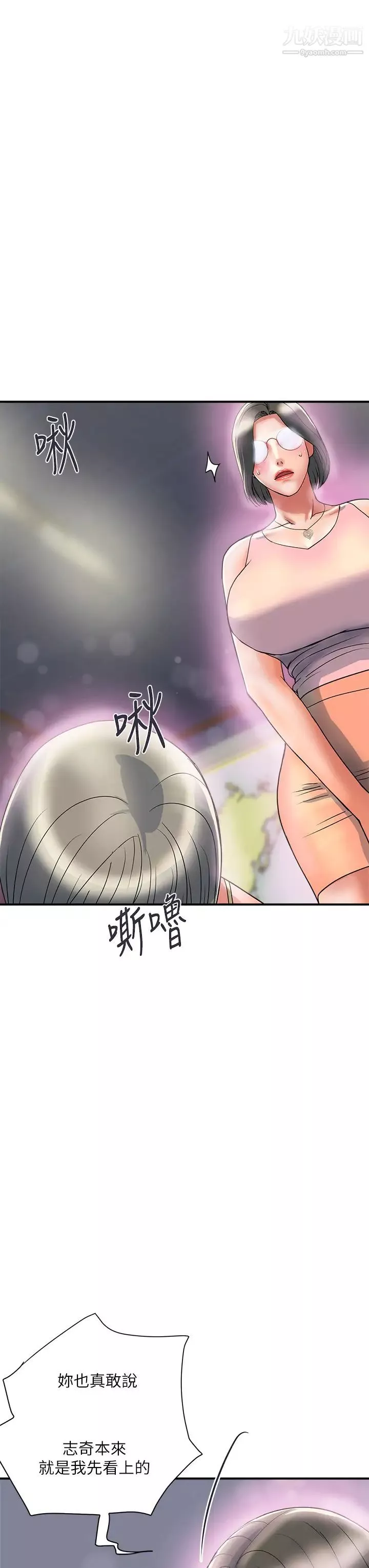 行走費洛蒙第45話-拜託，請先插我吧!