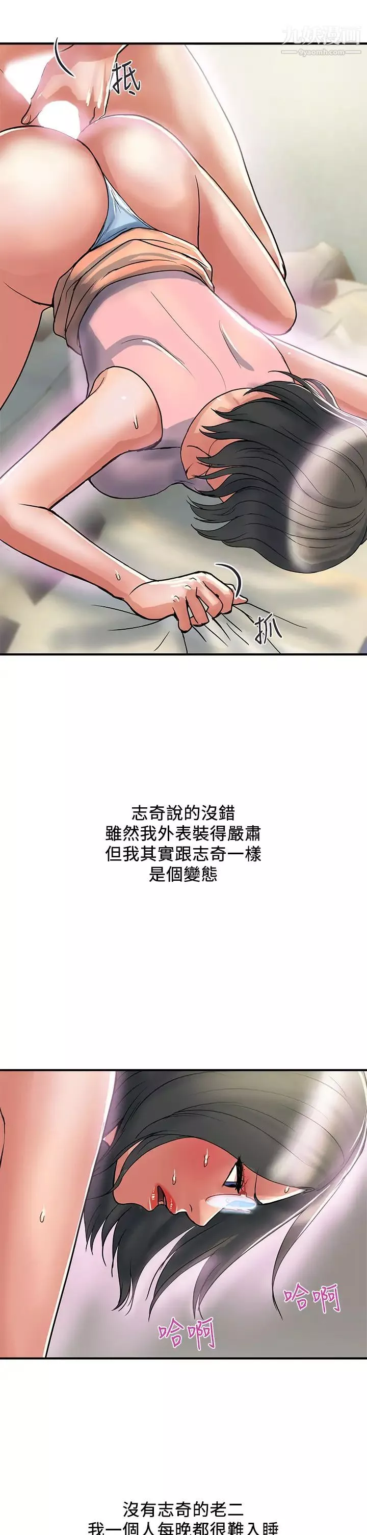 行走費洛蒙第46話-講求公平的二對一