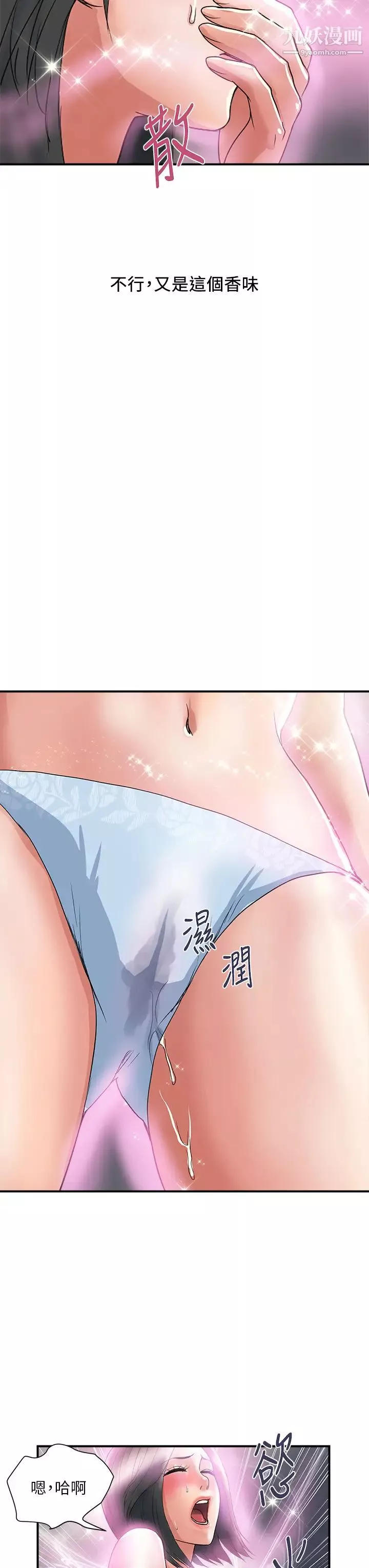 行走費洛蒙第47話-無法克制慾望的教授