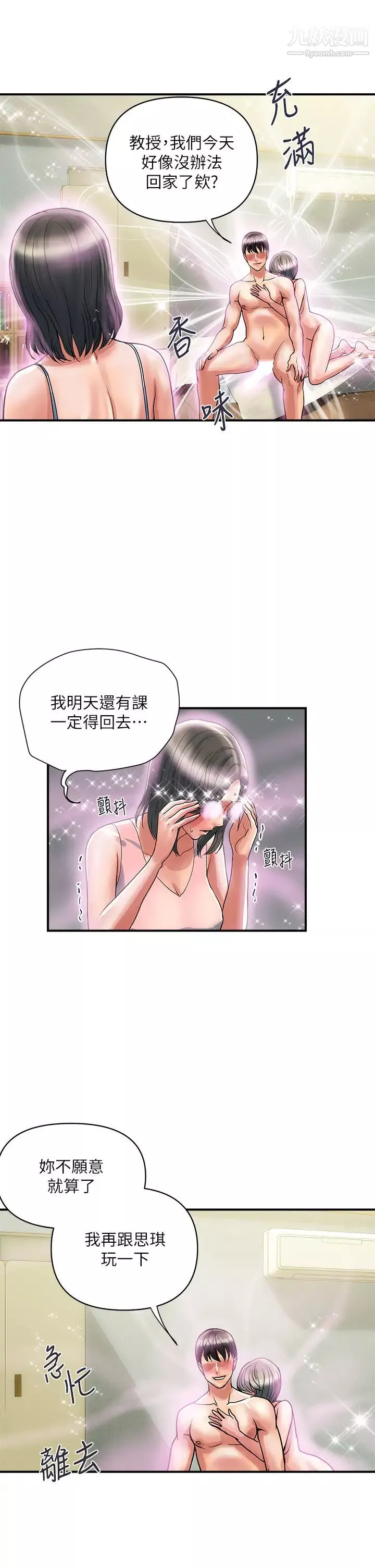 行走費洛蒙第47話-無法克制慾望的教授
