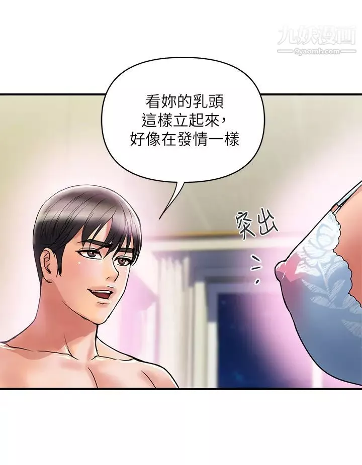 行走費洛蒙第47話-無法克制慾望的教授