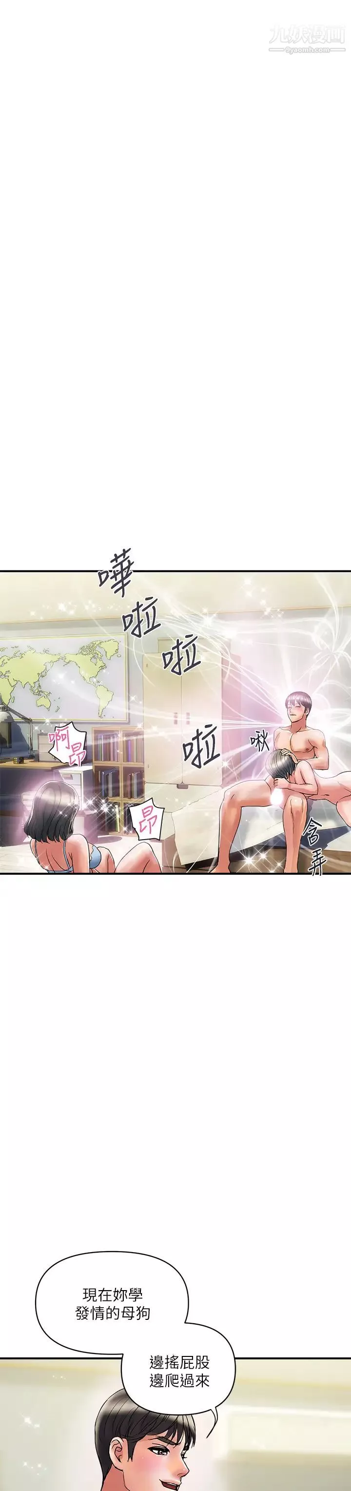 行走費洛蒙第47話-無法克制慾望的教授