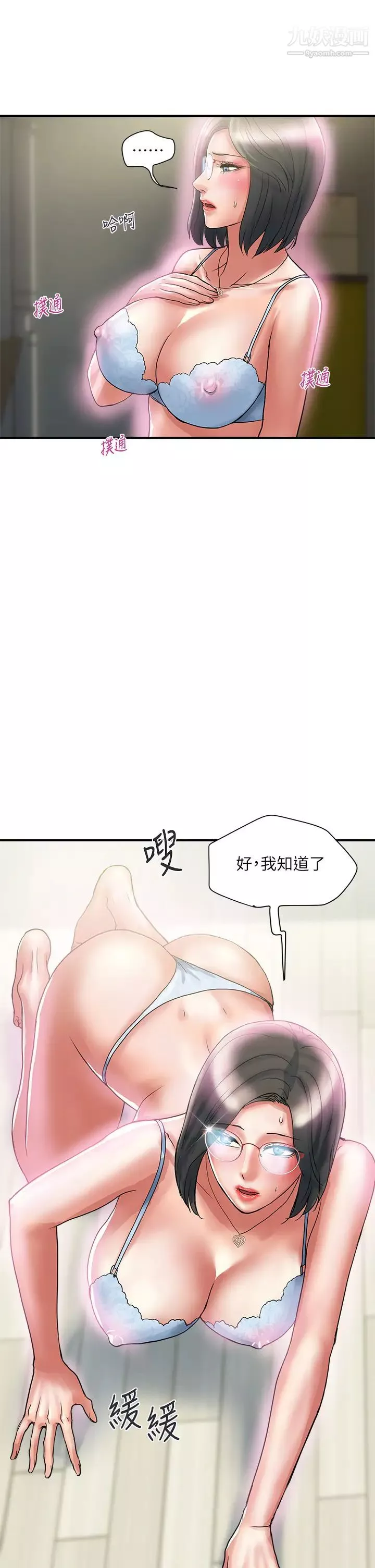 行走費洛蒙第47話-無法克制慾望的教授