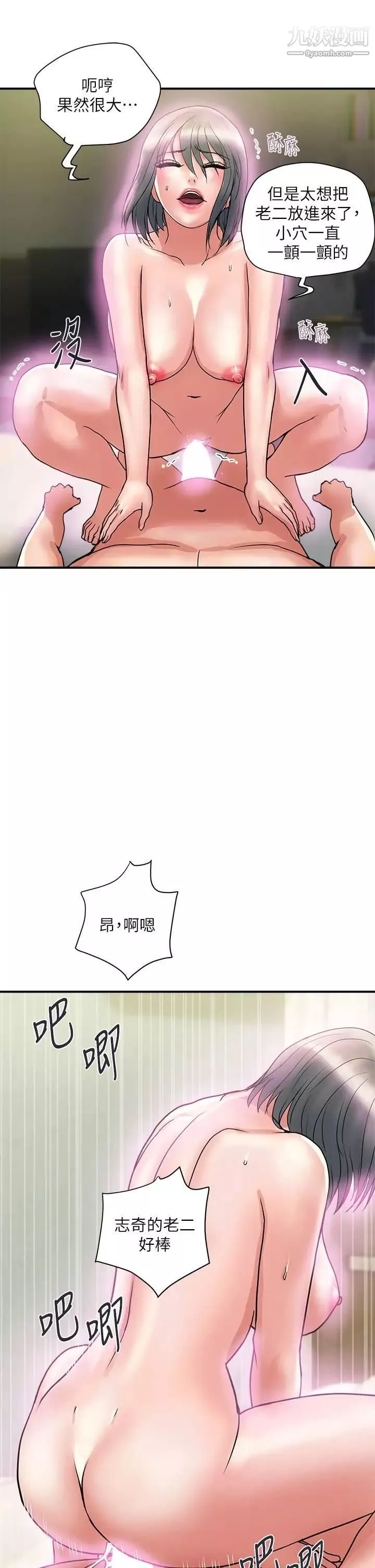行走費洛蒙第48話-別爭，大傢一起享受吧!