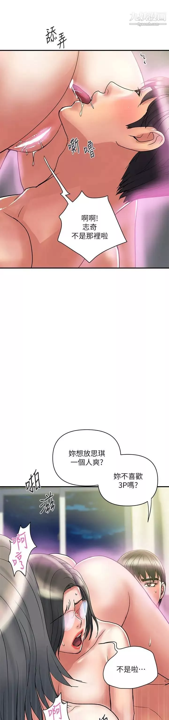 行走費洛蒙第48話-別爭，大傢一起享受吧!