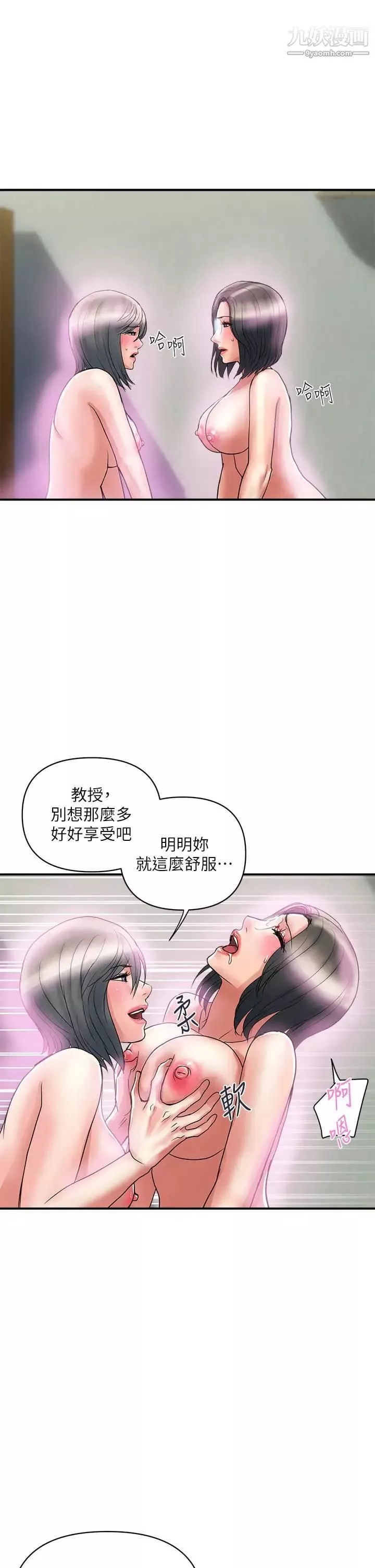 行走費洛蒙第48話-別爭，大傢一起享受吧!