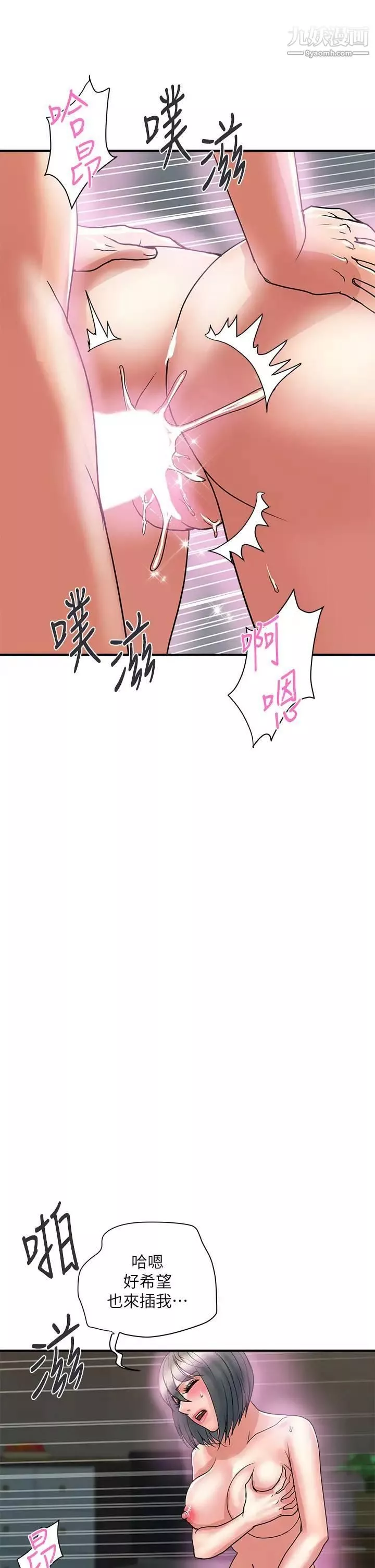 行走費洛蒙第48話-別爭，大傢一起享受吧!