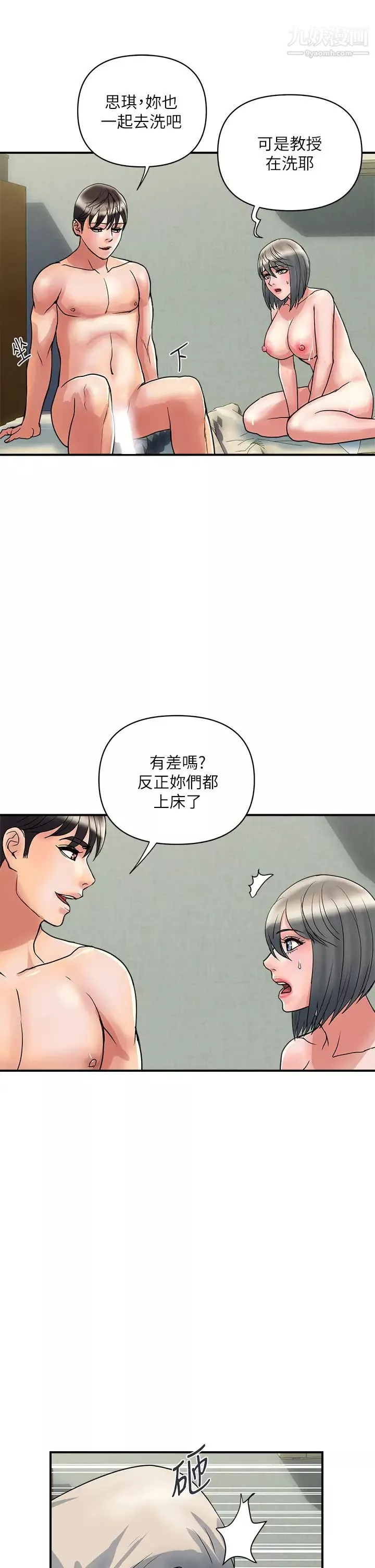 行走費洛蒙第49話-教授的超迷你短裙