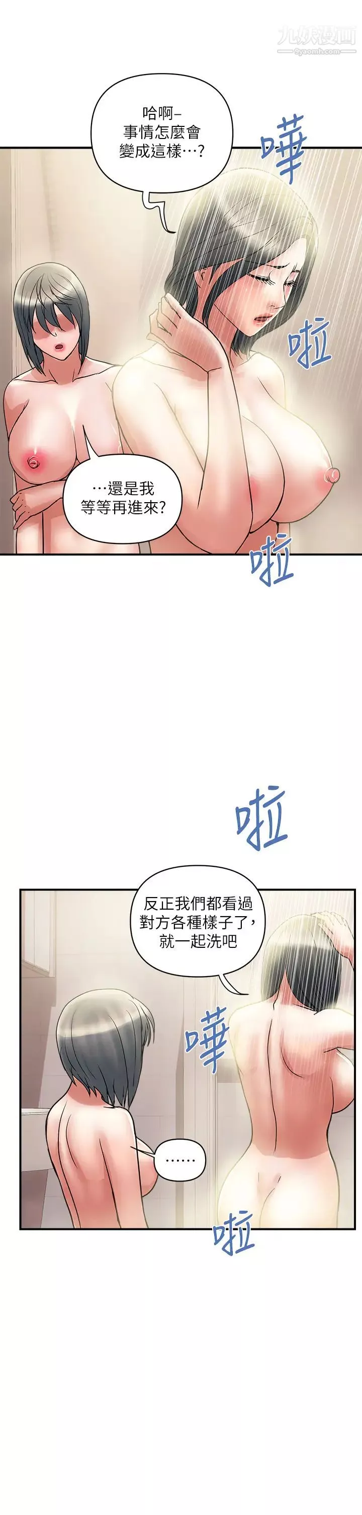 行走費洛蒙第49話-教授的超迷你短裙