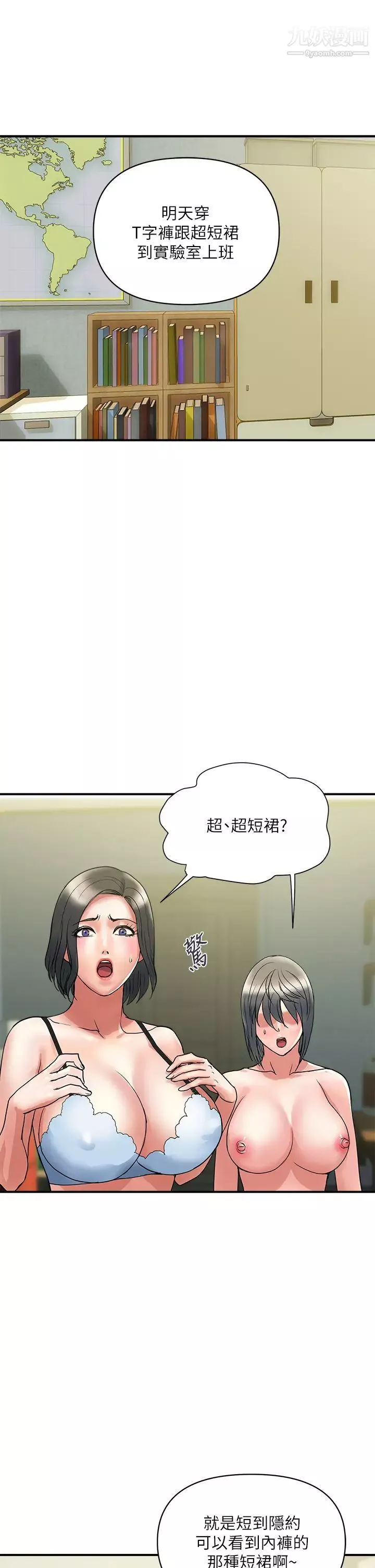 行走費洛蒙第49話-教授的超迷你短裙