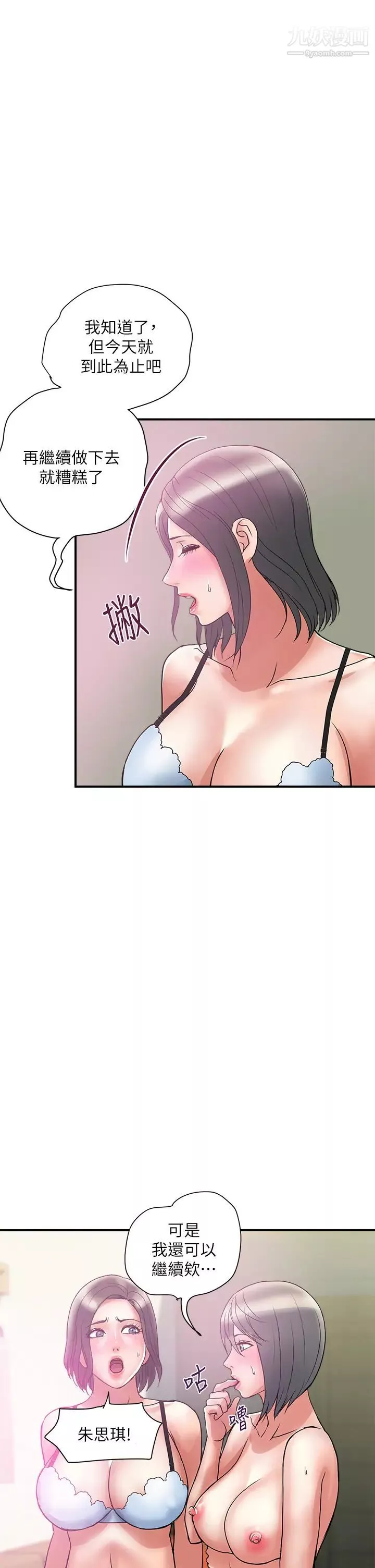 行走費洛蒙第49話-教授的超迷你短裙