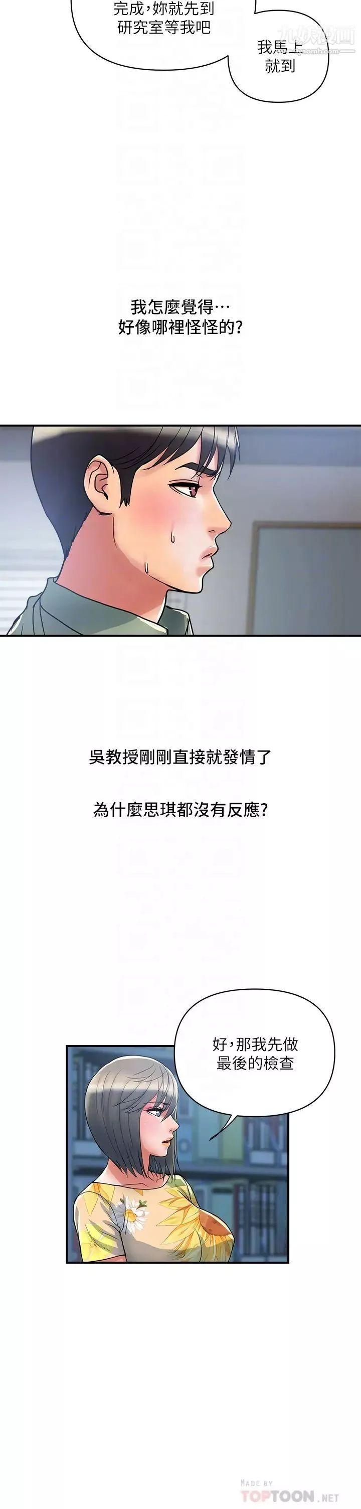 行走費洛蒙第51話-以乳交展開的辦公室play