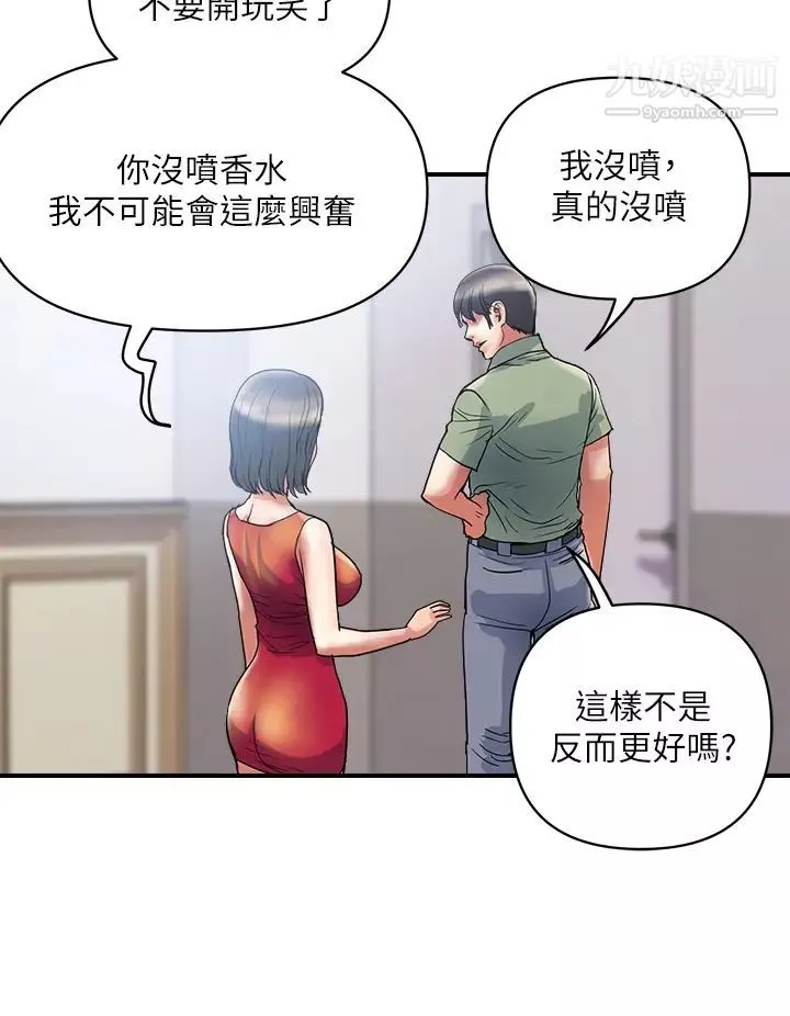 行走費洛蒙第52話-愛上志奇的吳教授