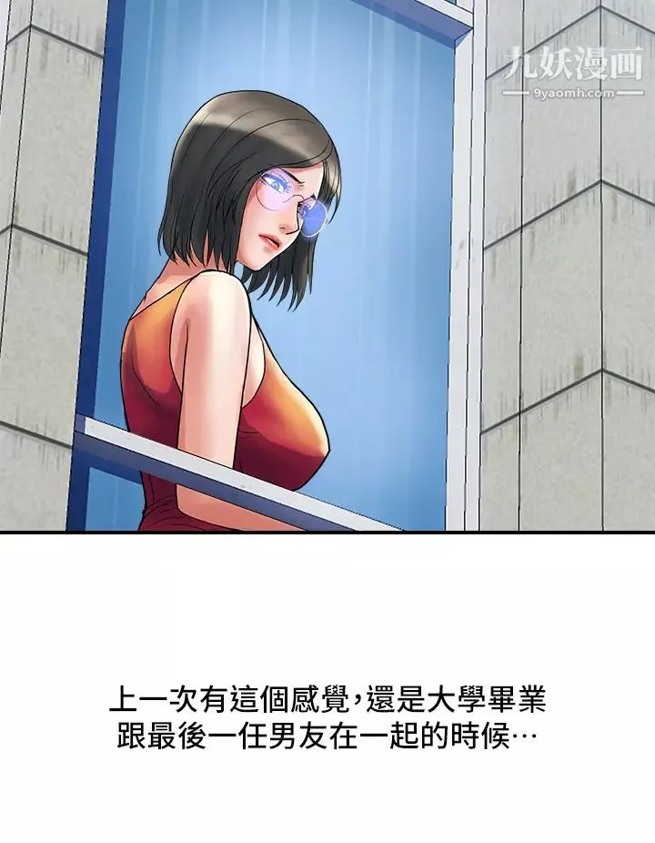 行走費洛蒙第52話-愛上志奇的吳教授