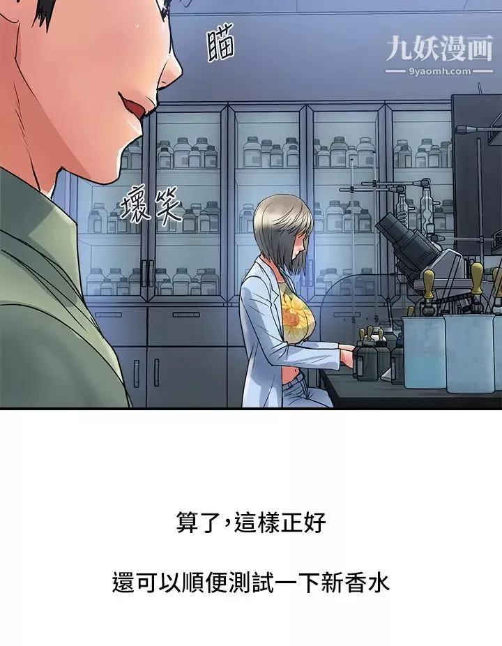 行走費洛蒙第52話-愛上志奇的吳教授