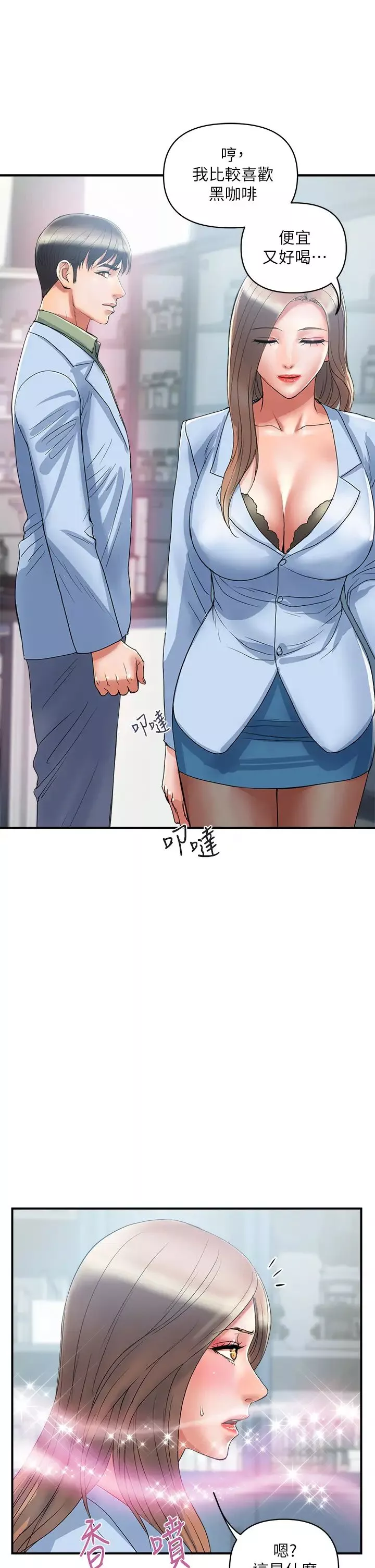 行走費洛蒙第53話-實驗室裡忘我的兩人