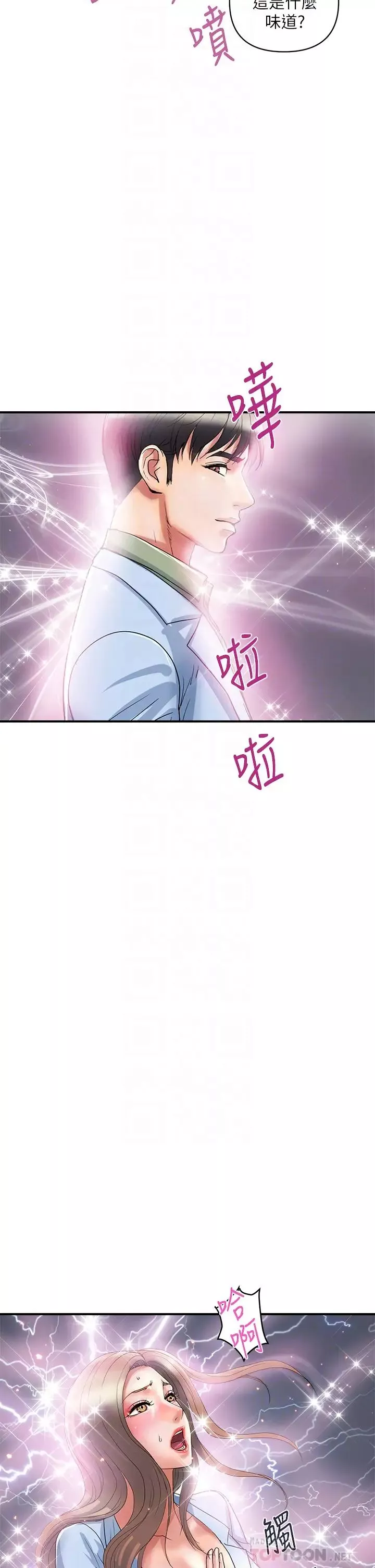 行走費洛蒙第53話-實驗室裡忘我的兩人