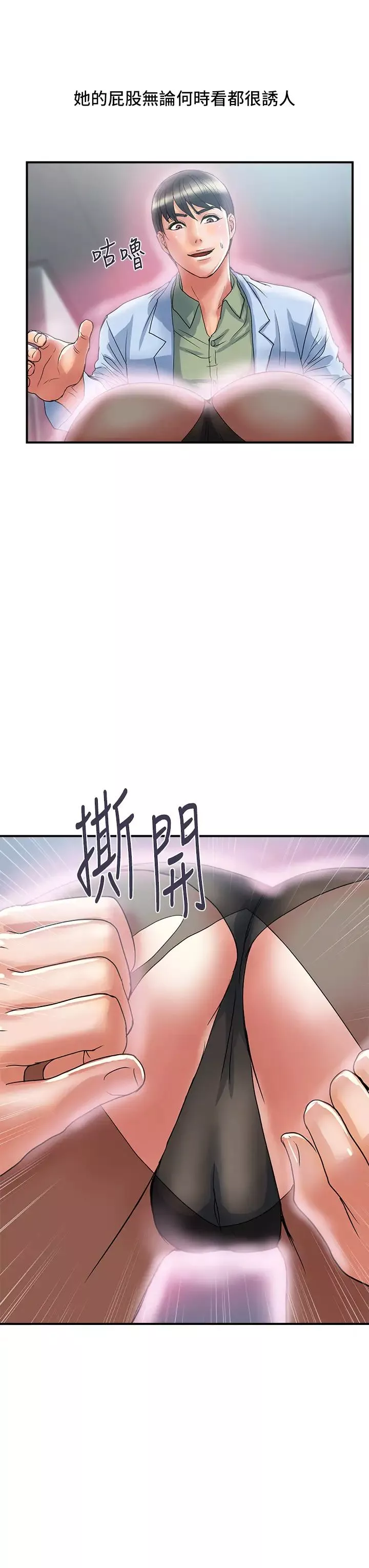 行走費洛蒙第53話-實驗室裡忘我的兩人