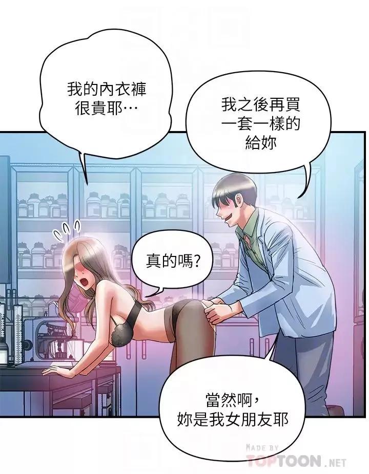 行走費洛蒙第53話-實驗室裡忘我的兩人