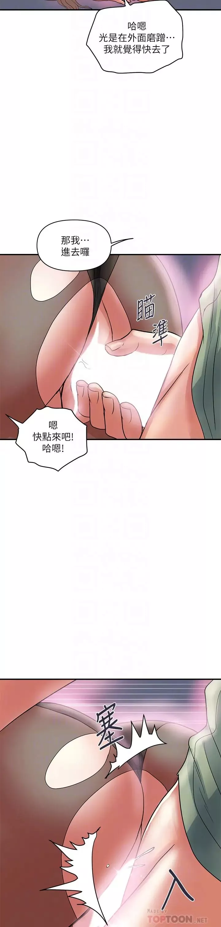 行走費洛蒙第53話-實驗室裡忘我的兩人