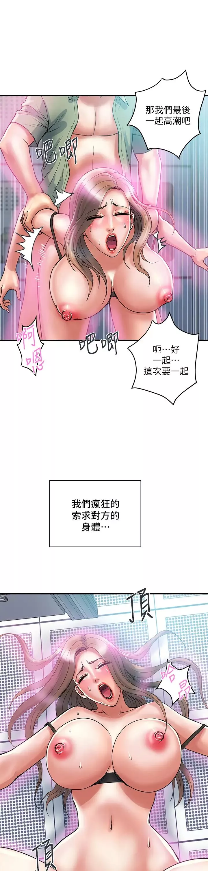 行走費洛蒙第53話-實驗室裡忘我的兩人