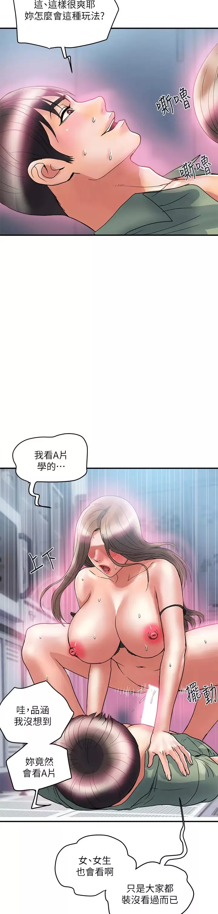 行走費洛蒙第53話-實驗室裡忘我的兩人