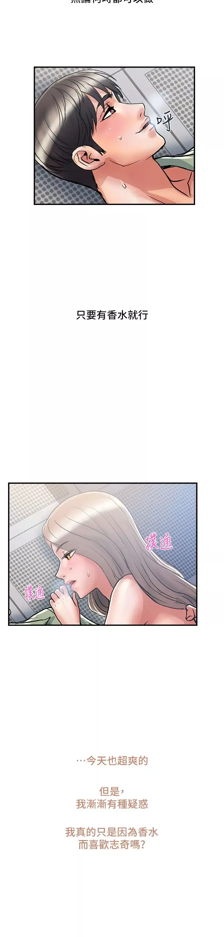 行走費洛蒙第54話-精心策畫的生日派對