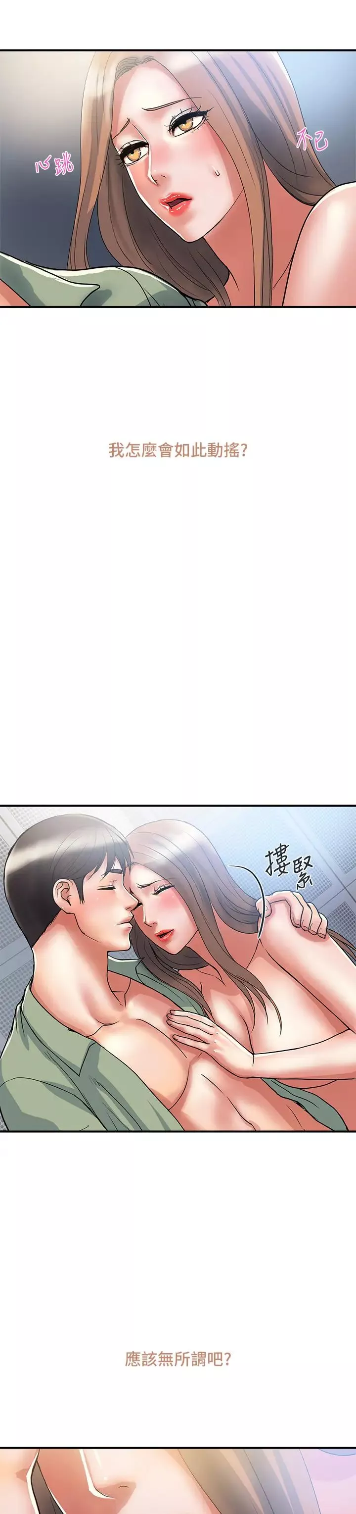 行走費洛蒙第54話-精心策畫的生日派對