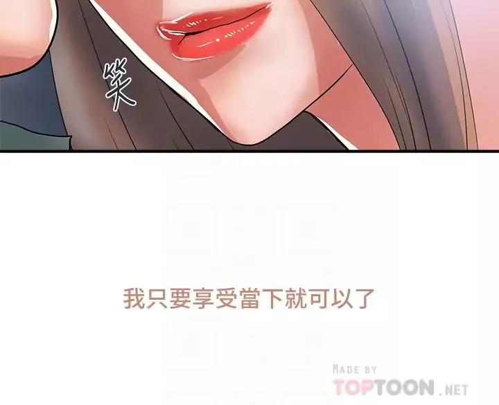行走費洛蒙第54話-精心策畫的生日派對