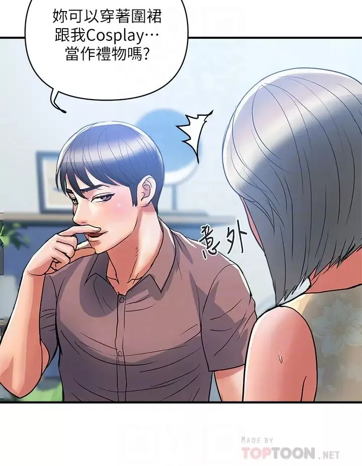 行走費洛蒙第54話-精心策畫的生日派對