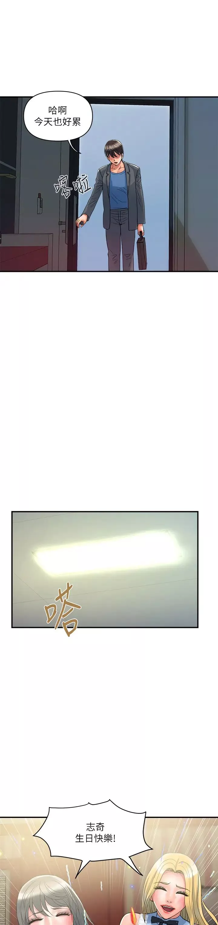 行走費洛蒙第54話-精心策畫的生日派對