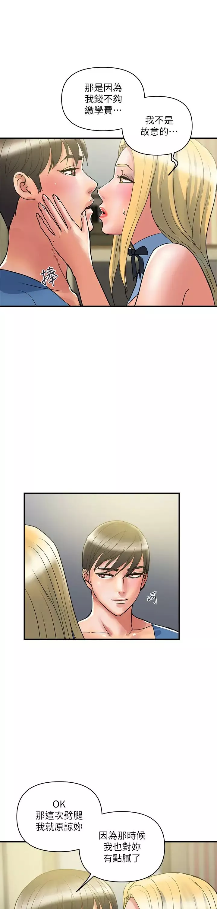 行走費洛蒙第54話-精心策畫的生日派對