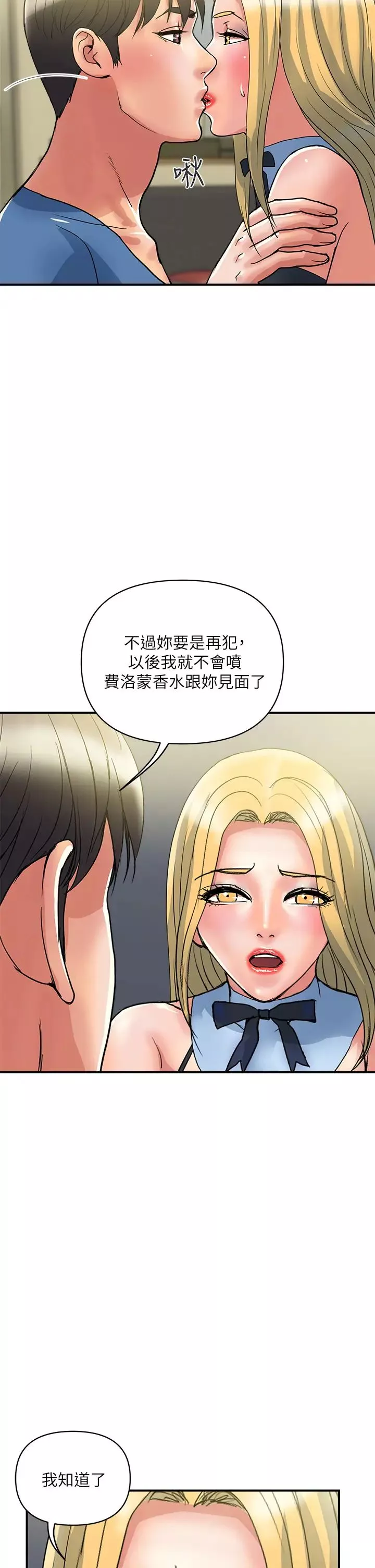 行走費洛蒙第54話-精心策畫的生日派對