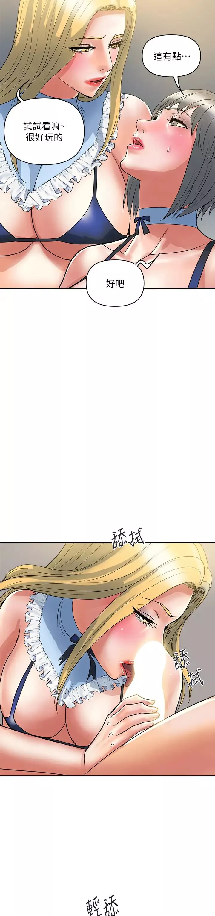 行走費洛蒙第54話-精心策畫的生日派對