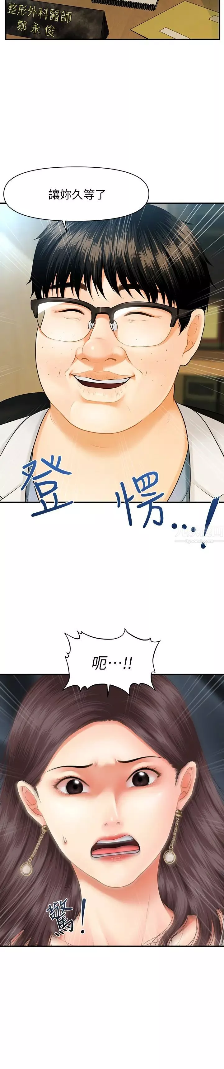 醫美奇雞第1話-技術一流的整形醫師
