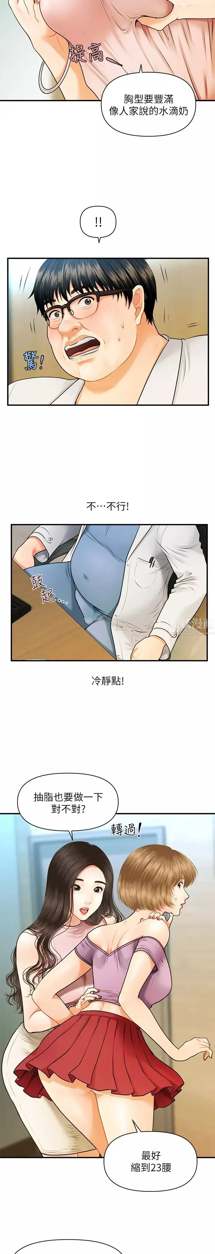 醫美奇雞第1話-技術一流的整形醫師
