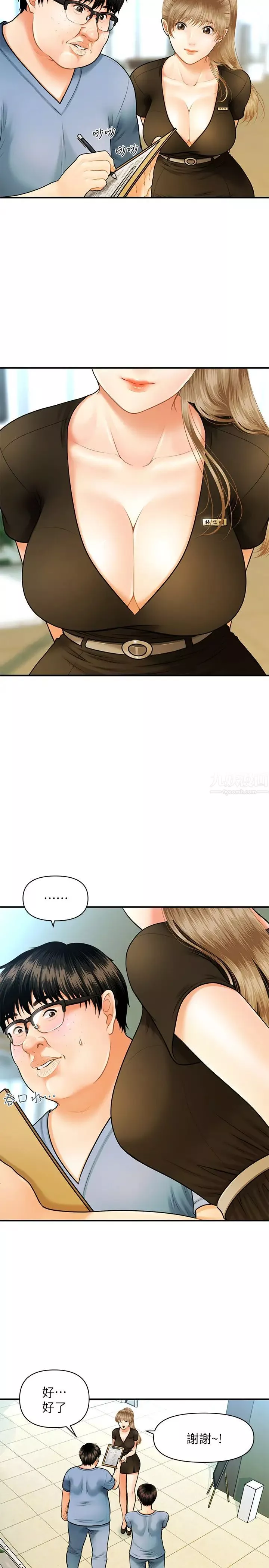醫美奇雞第1話-技術一流的整形醫師