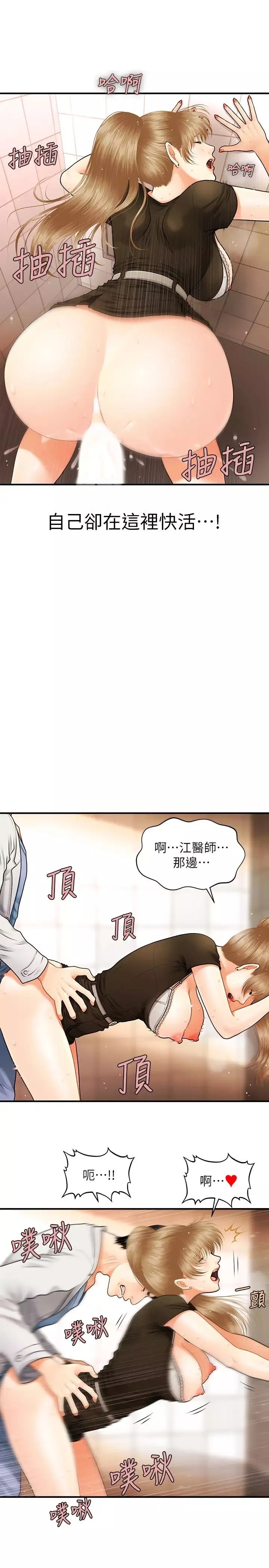 醫美奇雞第2話-你會替我保密吧…?