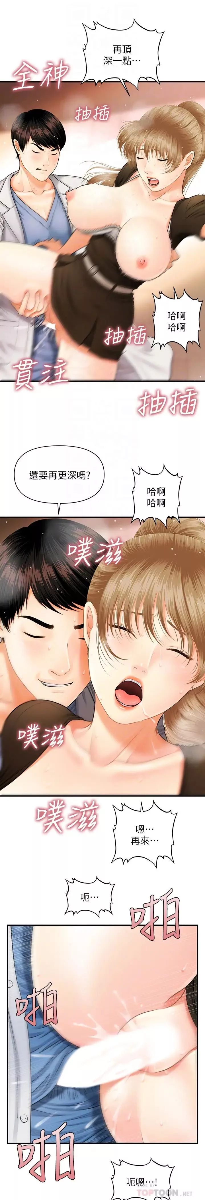 醫美奇雞第2話-你會替我保密吧…?