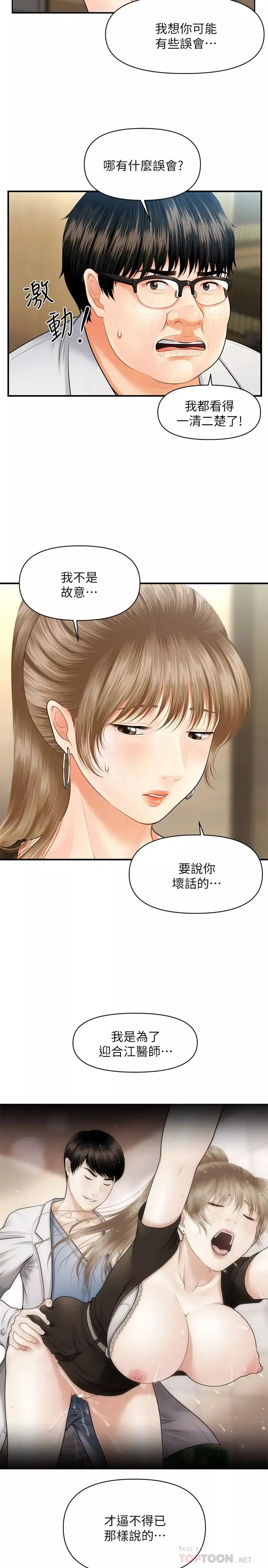醫美奇雞第3話-莉雅使出渾身解數安慰永俊