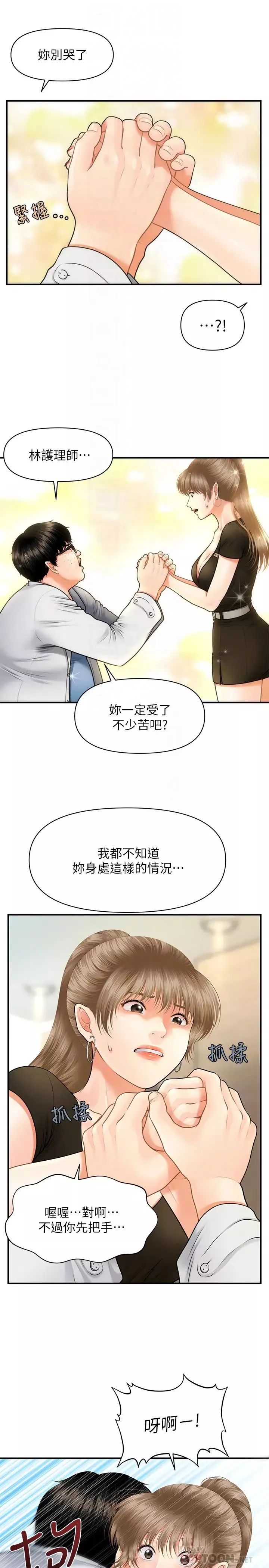 醫美奇雞第3話-莉雅使出渾身解數安慰永俊