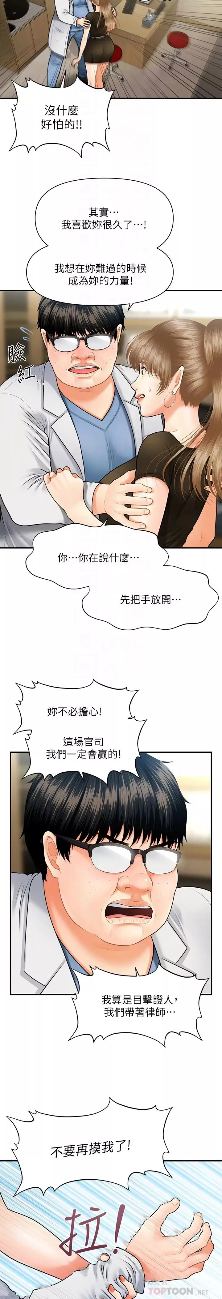 醫美奇雞第3話-莉雅使出渾身解數安慰永俊