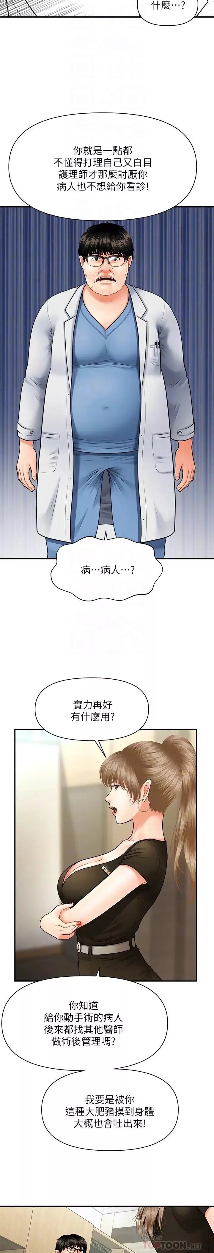 醫美奇雞第3話-莉雅使出渾身解數安慰永俊