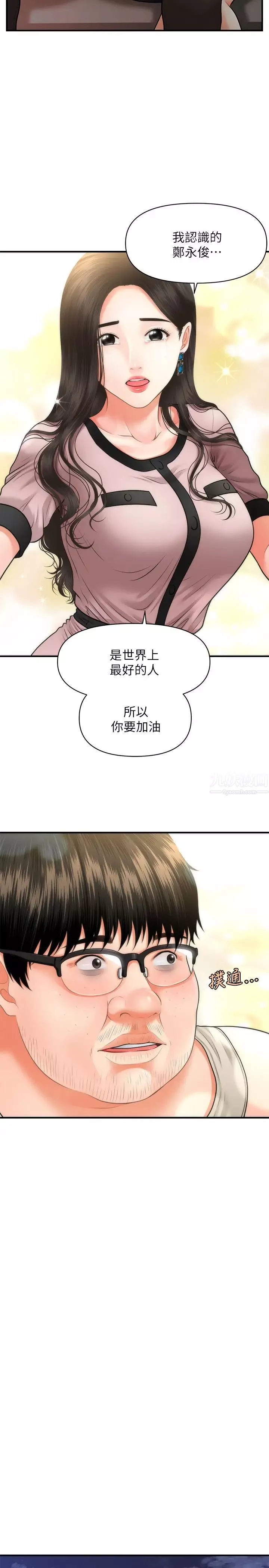 醫美奇雞第3話-莉雅使出渾身解數安慰永俊