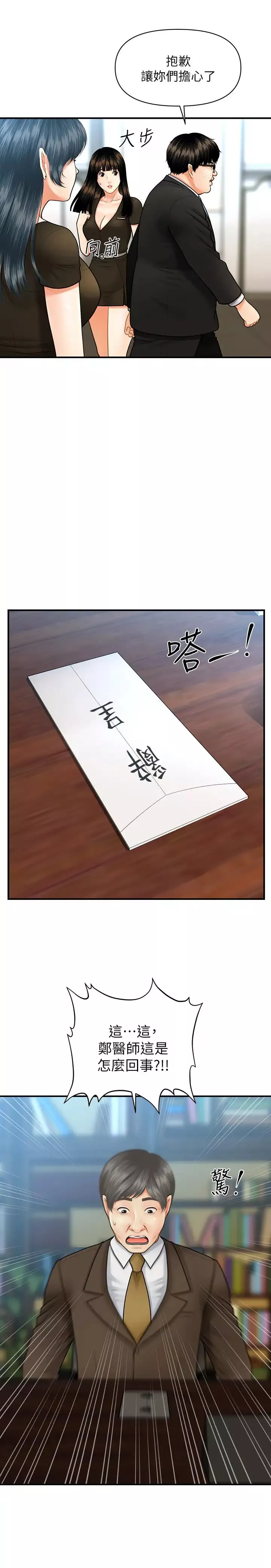 醫美奇雞第3話-莉雅使出渾身解數安慰永俊